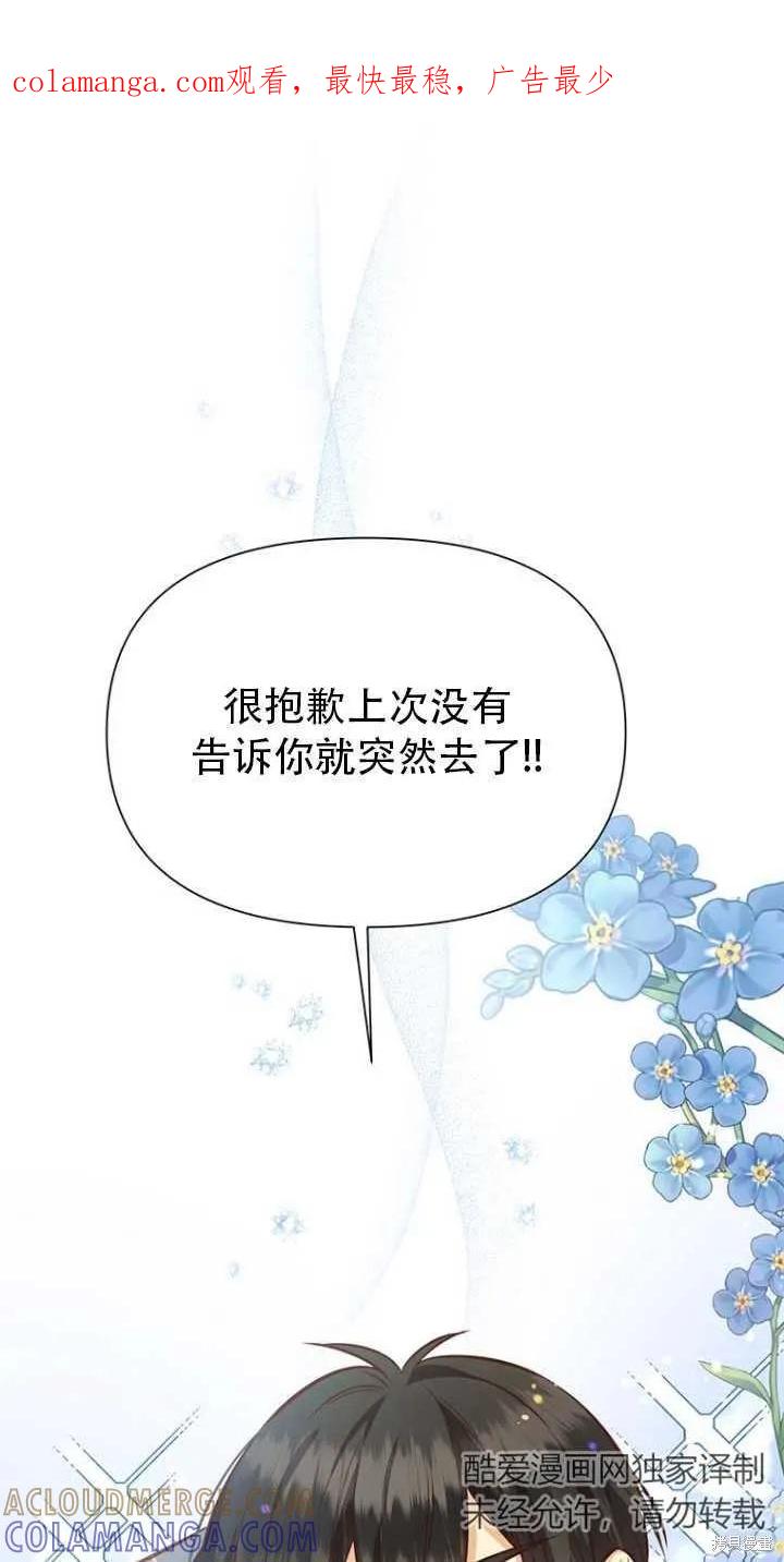 《既然是配角就跟我谈恋爱吧》第41话 第1页