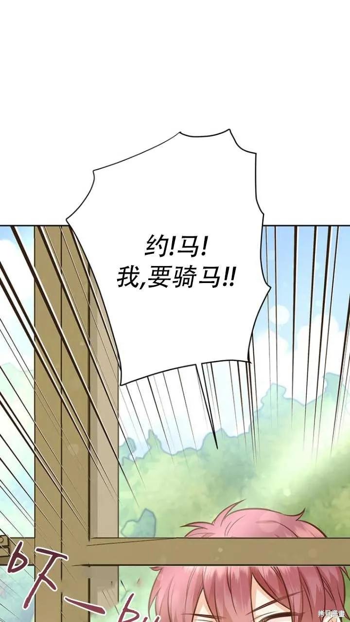 《既然是配角就跟我谈恋爱吧》第42话 第45页