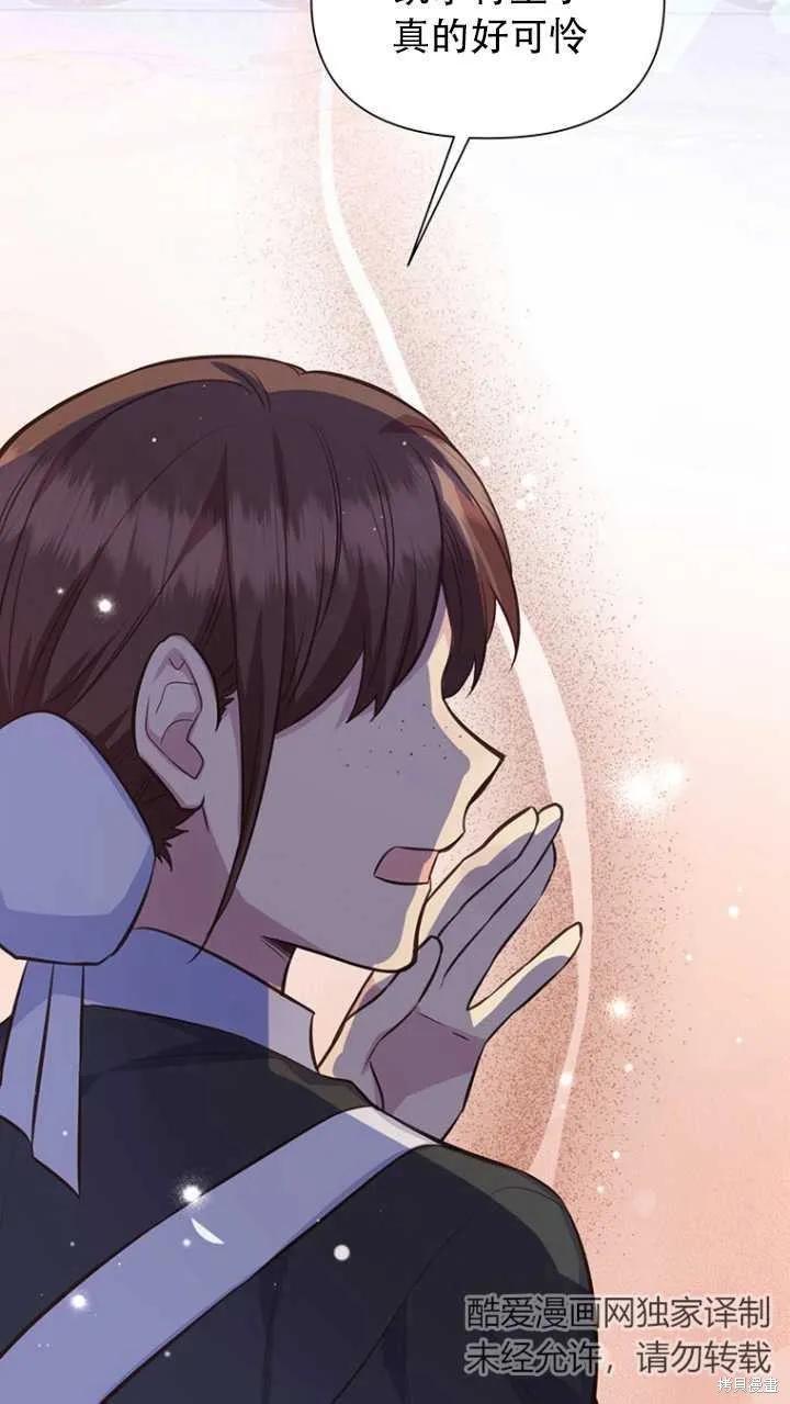 《既然是配角就跟我谈恋爱吧》第42话 第11页