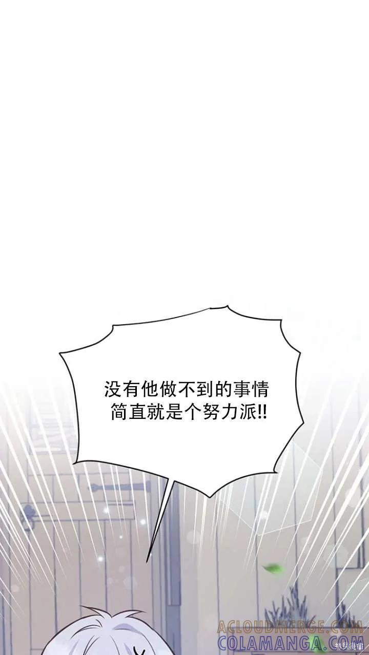 《既然是配角就跟我谈恋爱吧》第42话 第31页