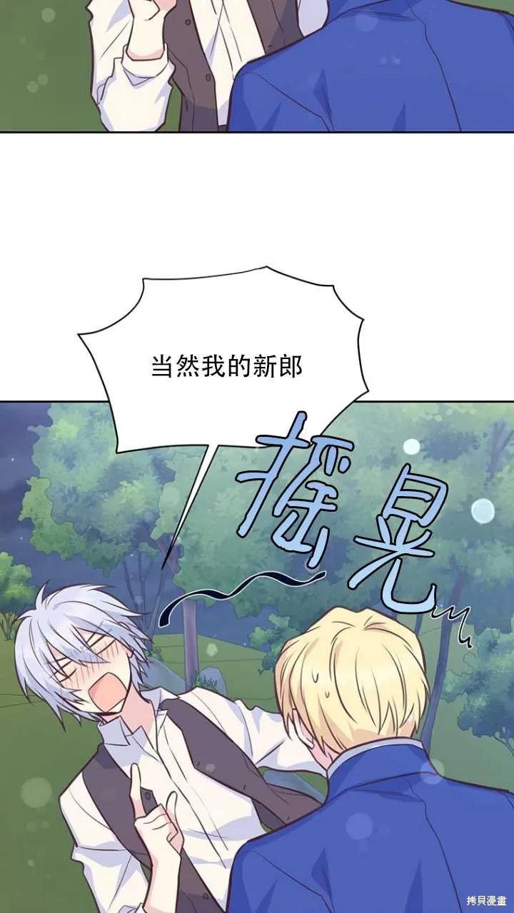《既然是配角就跟我谈恋爱吧》第42话 第35页