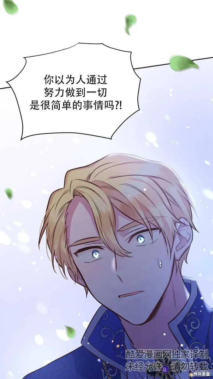 《既然是配角就跟我谈恋爱吧》第42话 第33页