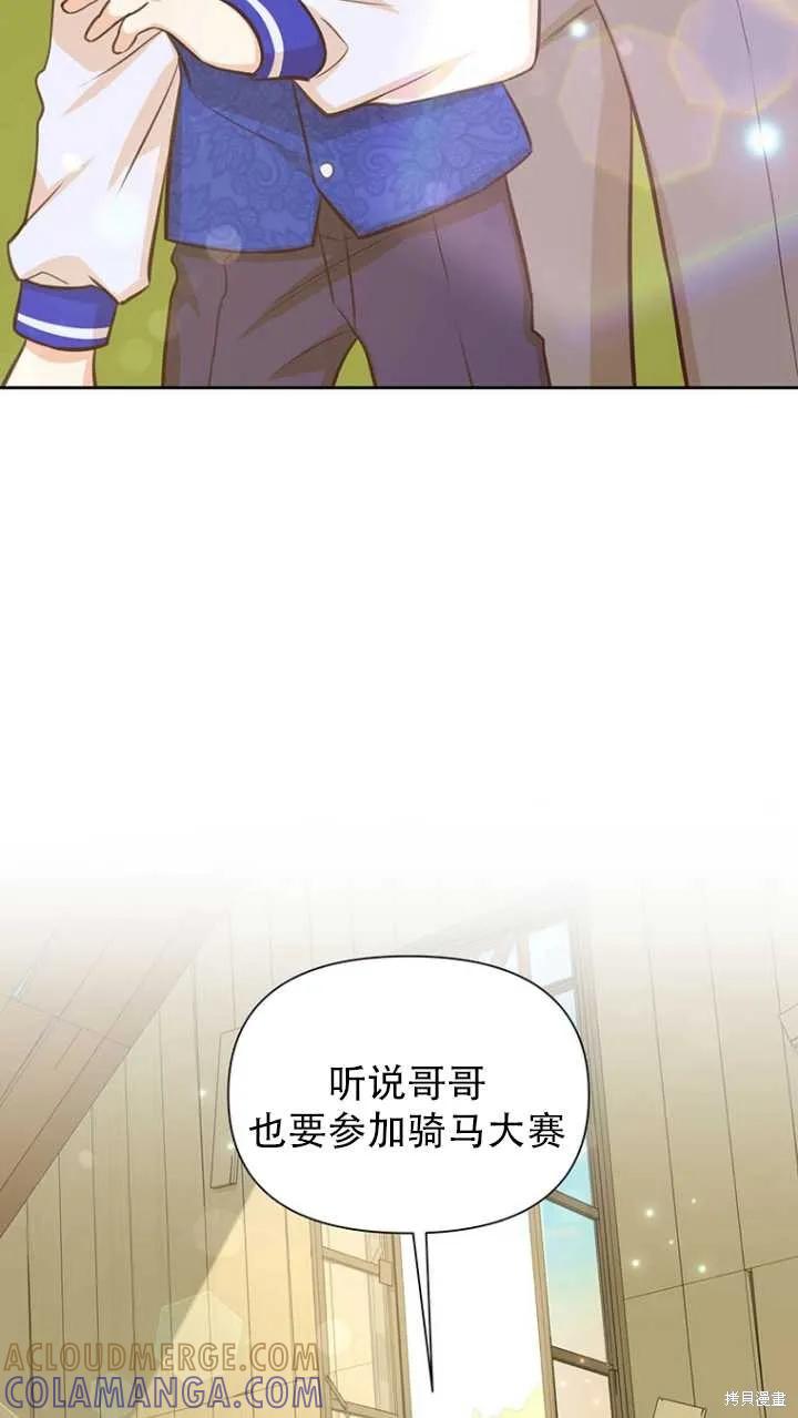 《既然是配角就跟我谈恋爱吧》第42话 第70页