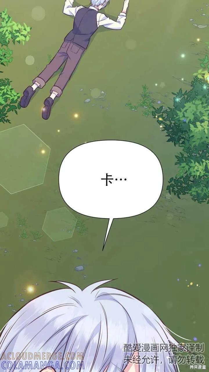 《既然是配角就跟我谈恋爱吧》第42话 第37页