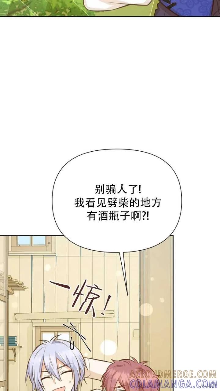 《既然是配角就跟我谈恋爱吧》第42话 第82页