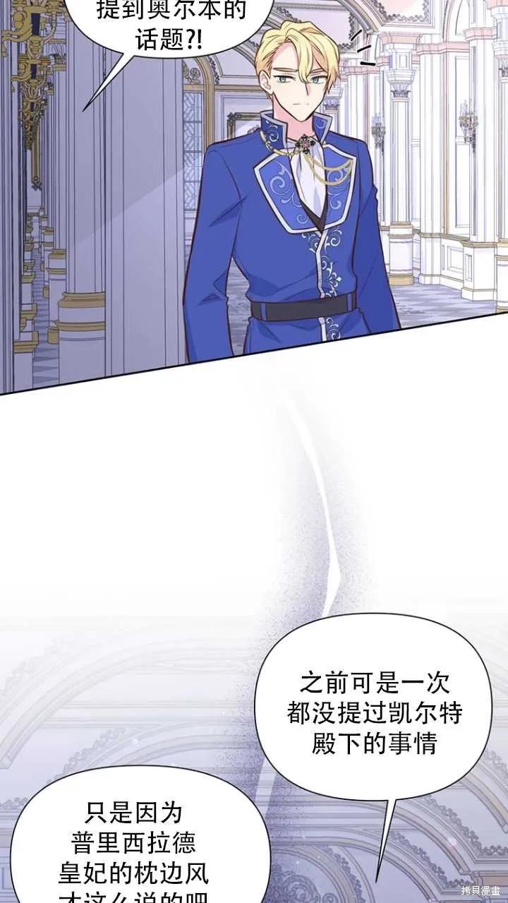 《既然是配角就跟我谈恋爱吧》第42话 第9页