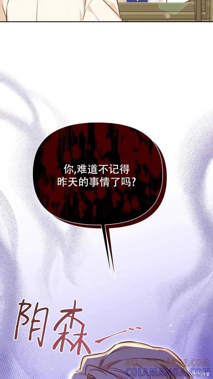 《既然是配角就跟我谈恋爱吧》第42话 第73页