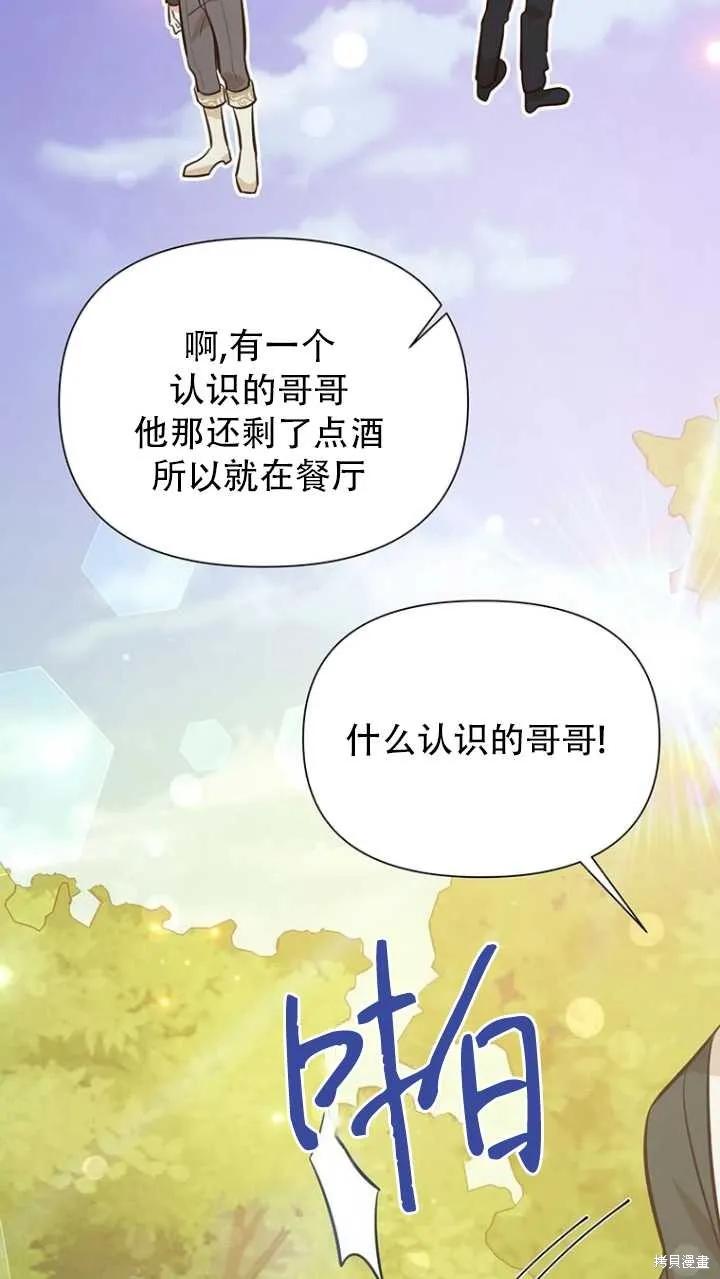 《既然是配角就跟我谈恋爱吧》第42话 第80页