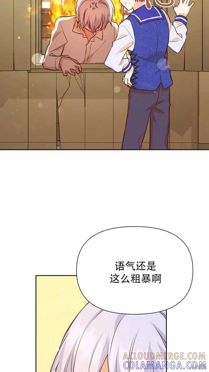 《既然是配角就跟我谈恋爱吧》第42话 第67页