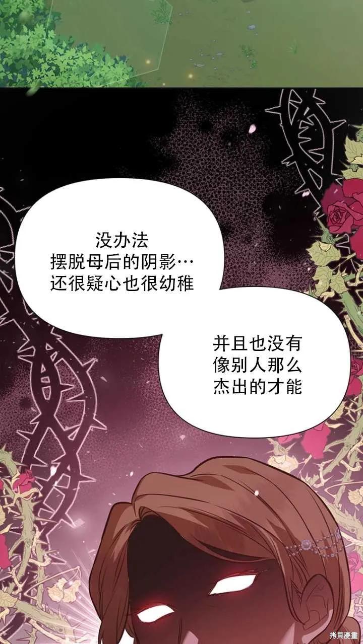 《既然是配角就跟我谈恋爱吧》第42话 第17页