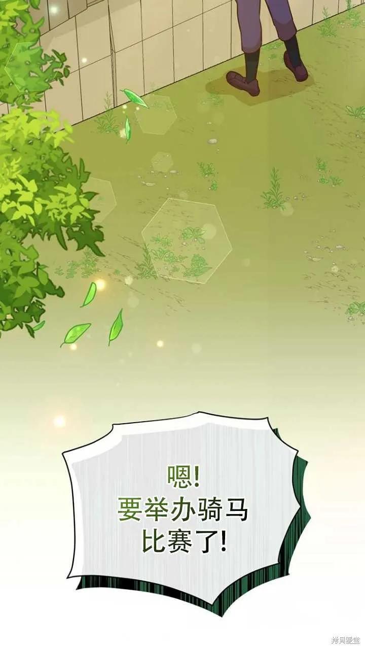 《既然是配角就跟我谈恋爱吧》第42话 第48页
