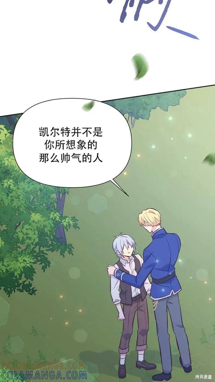《既然是配角就跟我谈恋爱吧》第42话 第16页
