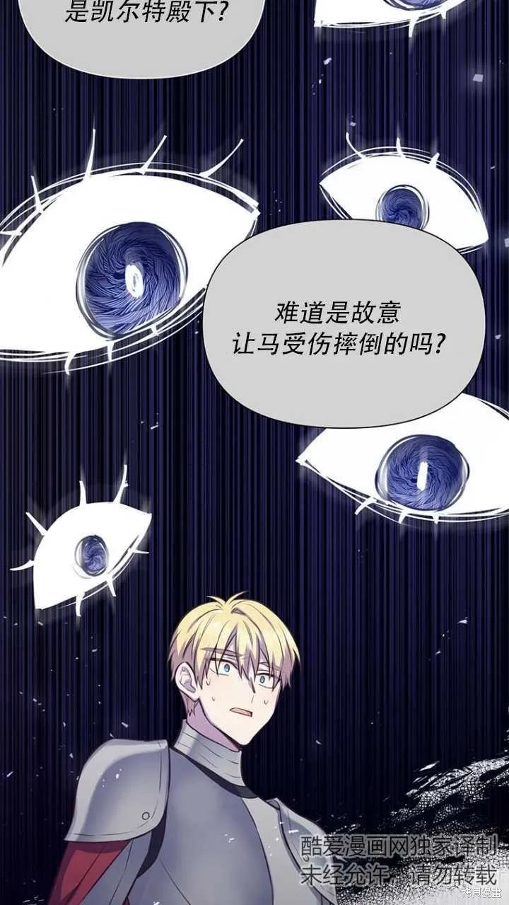 《既然是配角就跟我谈恋爱吧》第42话 第59页