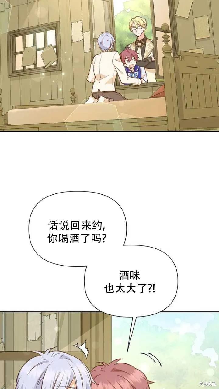 《既然是配角就跟我谈恋爱吧》第42话 第71页