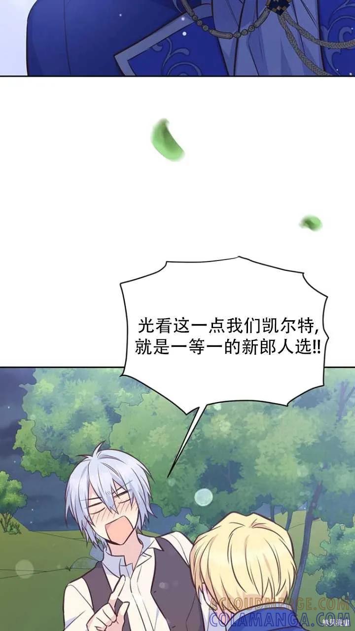 《既然是配角就跟我谈恋爱吧》第42话 第34页