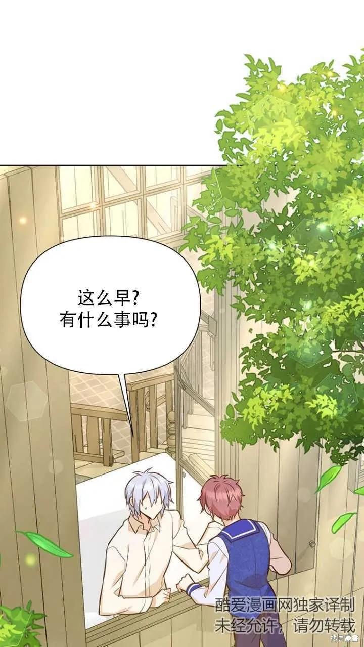 《既然是配角就跟我谈恋爱吧》第42话 第47页