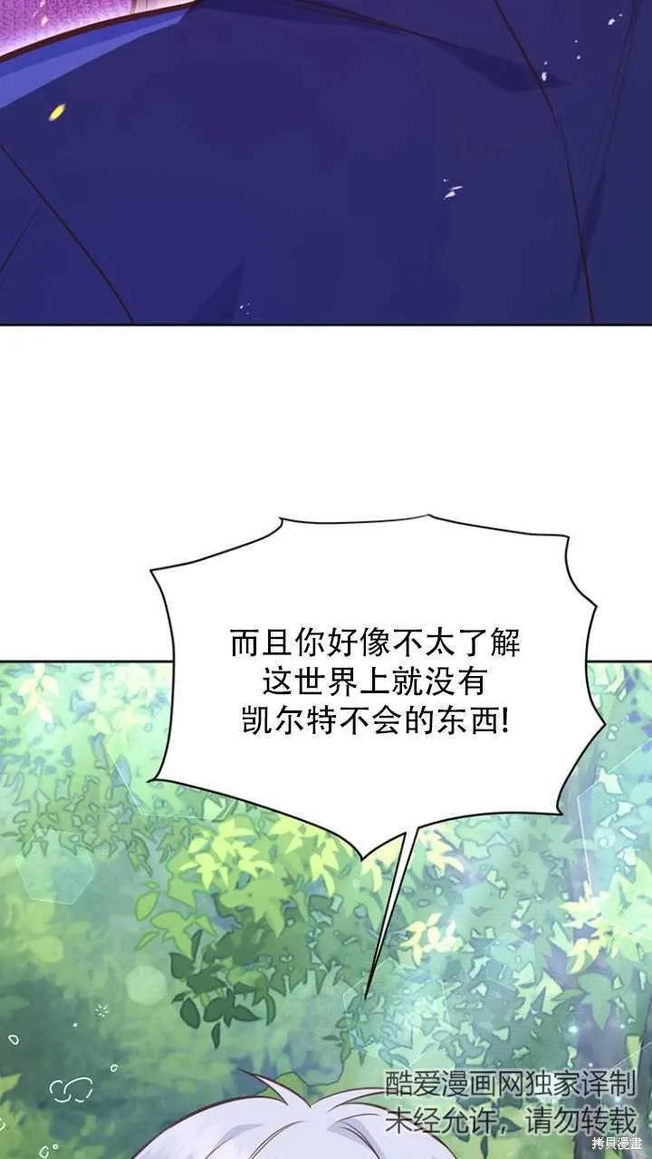 《既然是配角就跟我谈恋爱吧》第42话 第29页