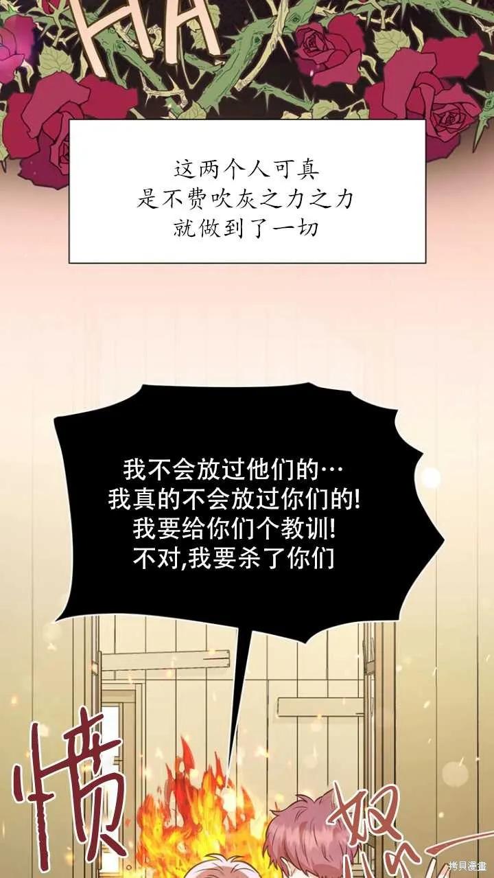 《既然是配角就跟我谈恋爱吧》第42话 第66页
