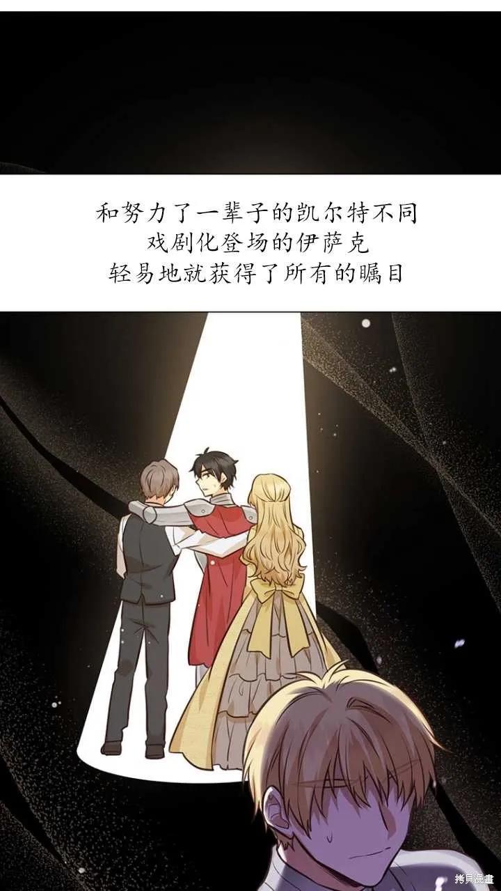 《既然是配角就跟我谈恋爱吧》第42话 第62页