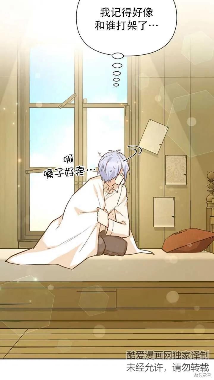 《既然是配角就跟我谈恋爱吧》第42话 第44页
