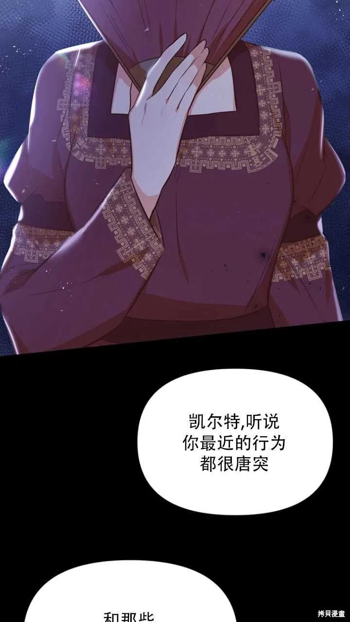 《既然是配角就跟我谈恋爱吧》第42话 第2页