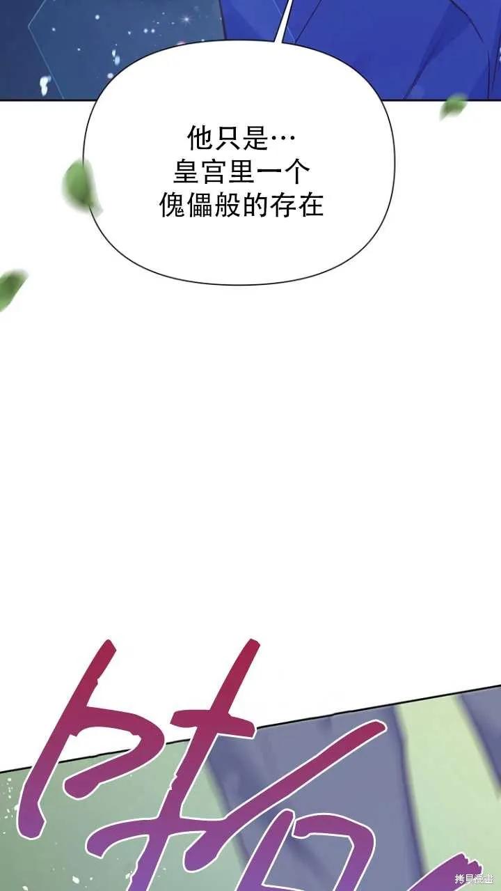 《既然是配角就跟我谈恋爱吧》第42话 第21页