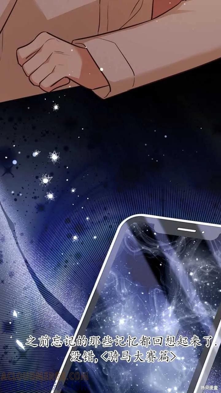 《既然是配角就跟我谈恋爱吧》第42话 第52页