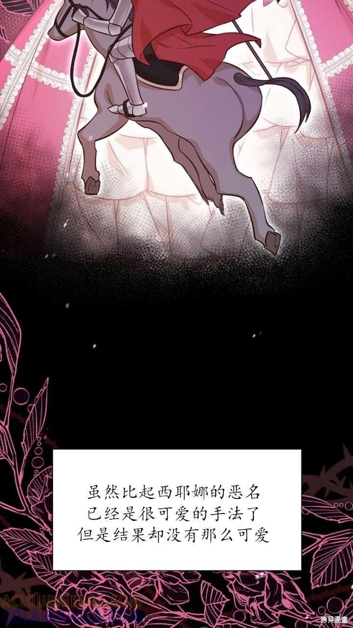 《既然是配角就跟我谈恋爱吧》第42话 第55页