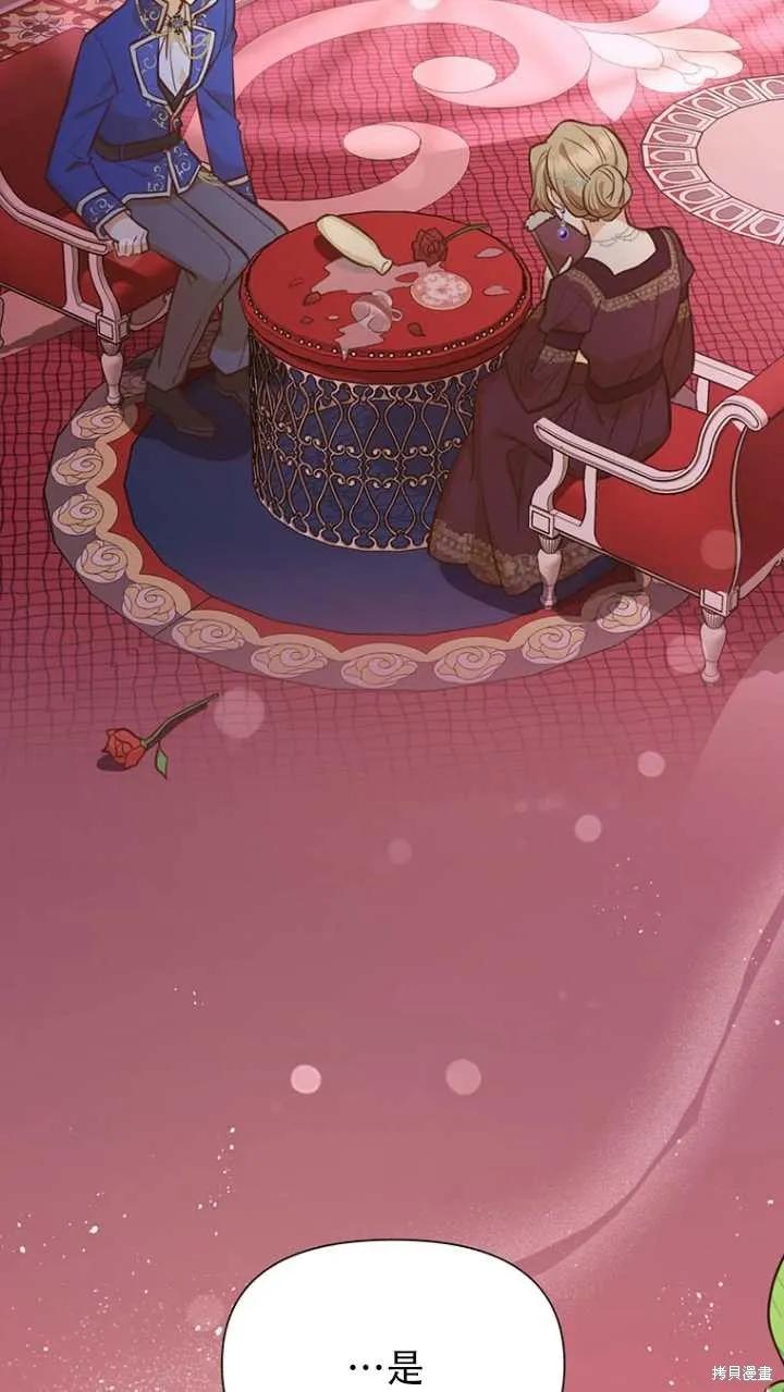 《既然是配角就跟我谈恋爱吧》第42话 第5页