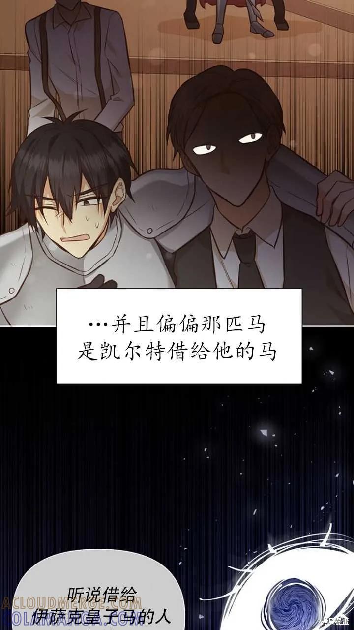《既然是配角就跟我谈恋爱吧》第42话 第58页