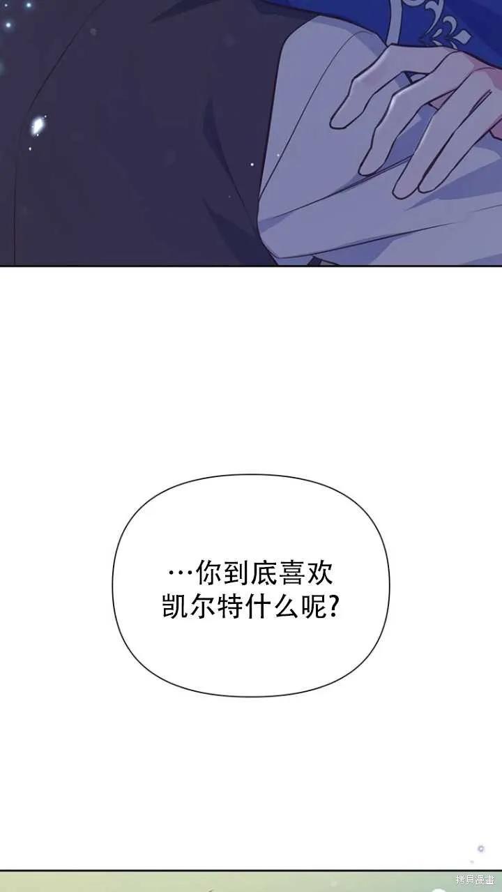 《既然是配角就跟我谈恋爱吧》第42话 第14页