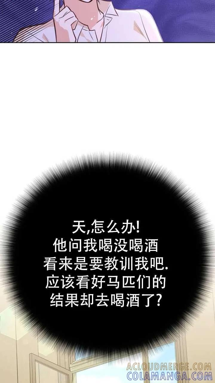 《既然是配角就跟我谈恋爱吧》第42话 第76页