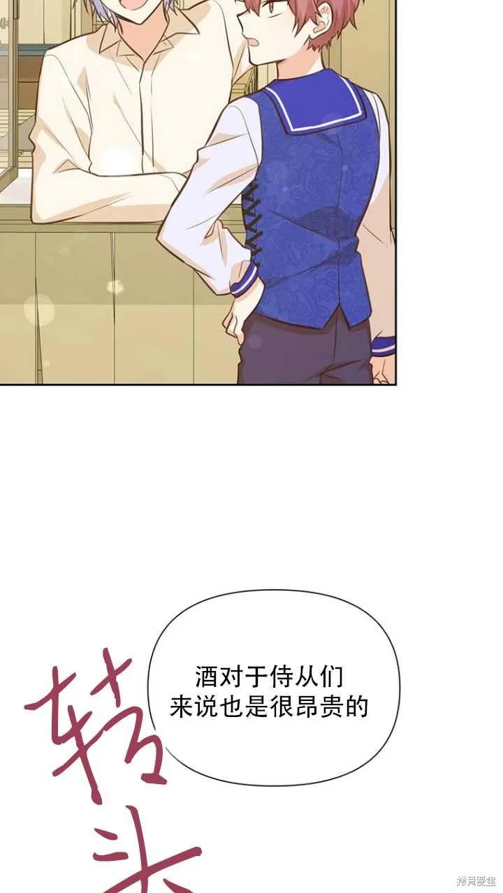 《既然是配角就跟我谈恋爱吧》第42话 第83页