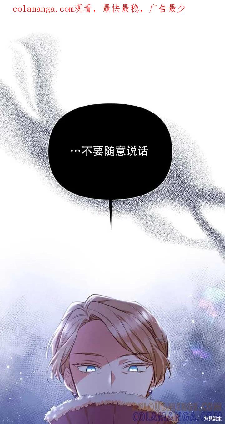 《既然是配角就跟我谈恋爱吧》第42话 第1页