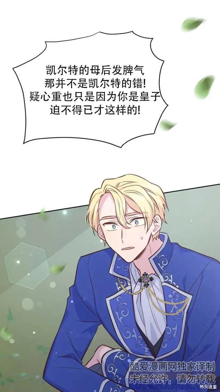 《既然是配角就跟我谈恋爱吧》第42话 第25页