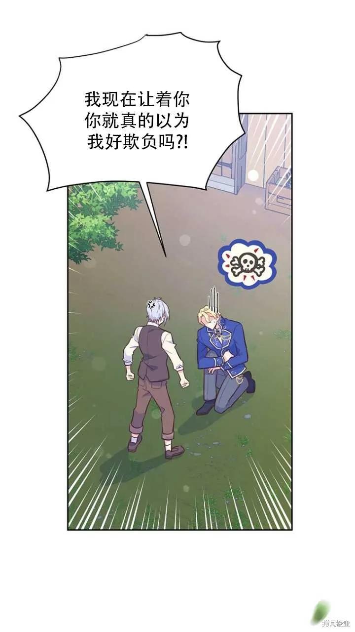 《既然是配角就跟我谈恋爱吧》第42话 第24页