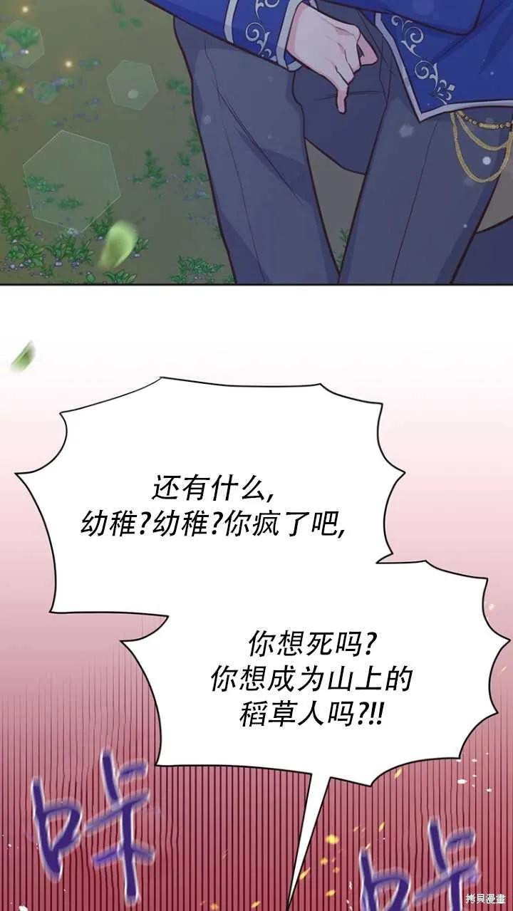 《既然是配角就跟我谈恋爱吧》第42话 第26页