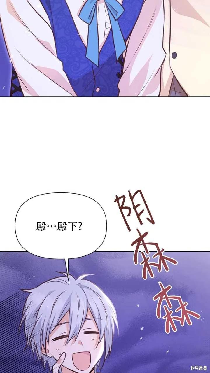 《既然是配角就跟我谈恋爱吧》第42话 第75页