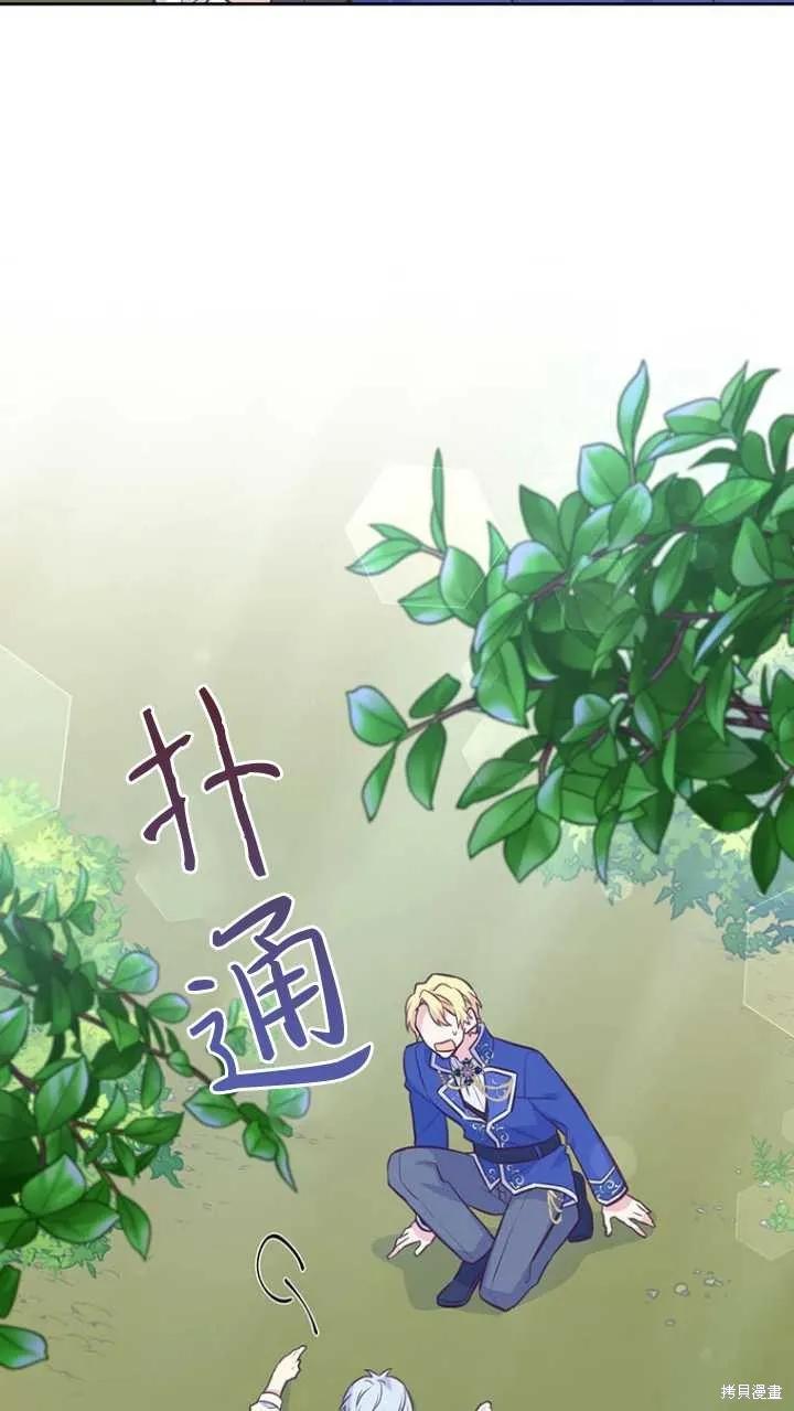 《既然是配角就跟我谈恋爱吧》第42话 第36页