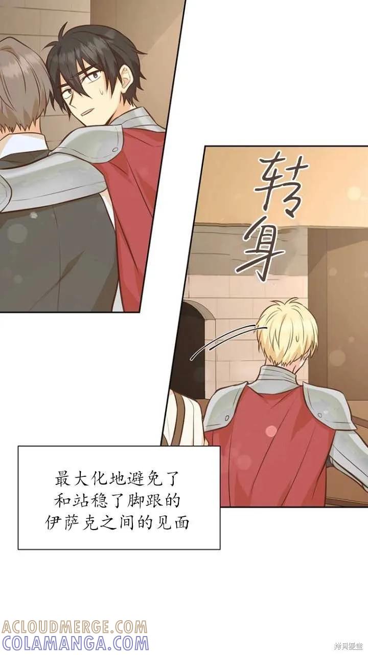 《既然是配角就跟我谈恋爱吧》第42话 第61页