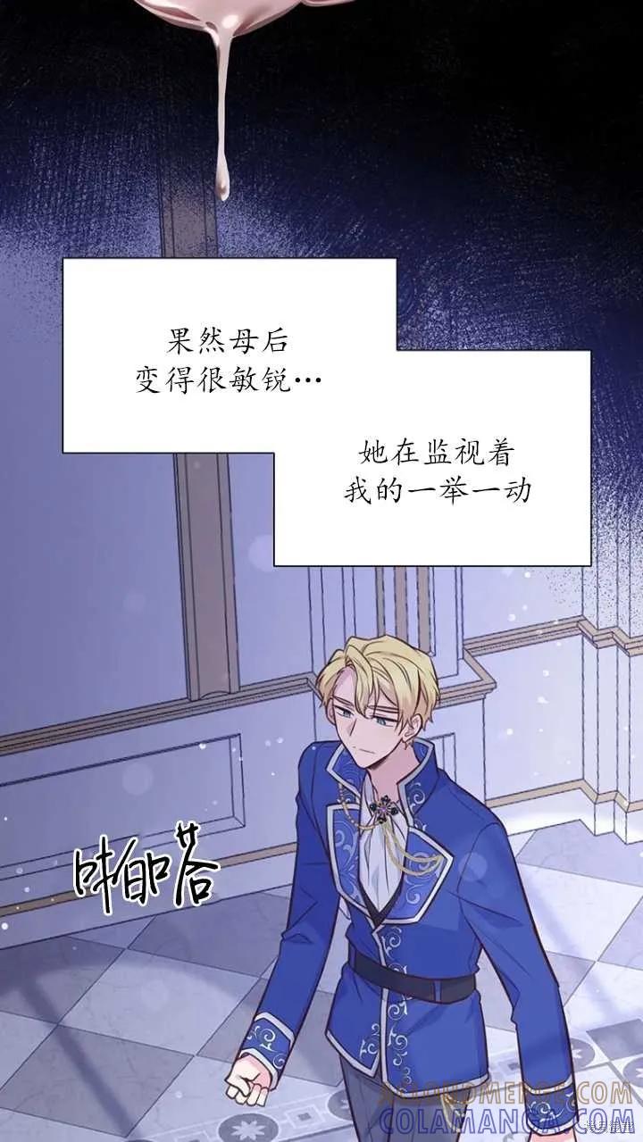 《既然是配角就跟我谈恋爱吧》第42话 第7页