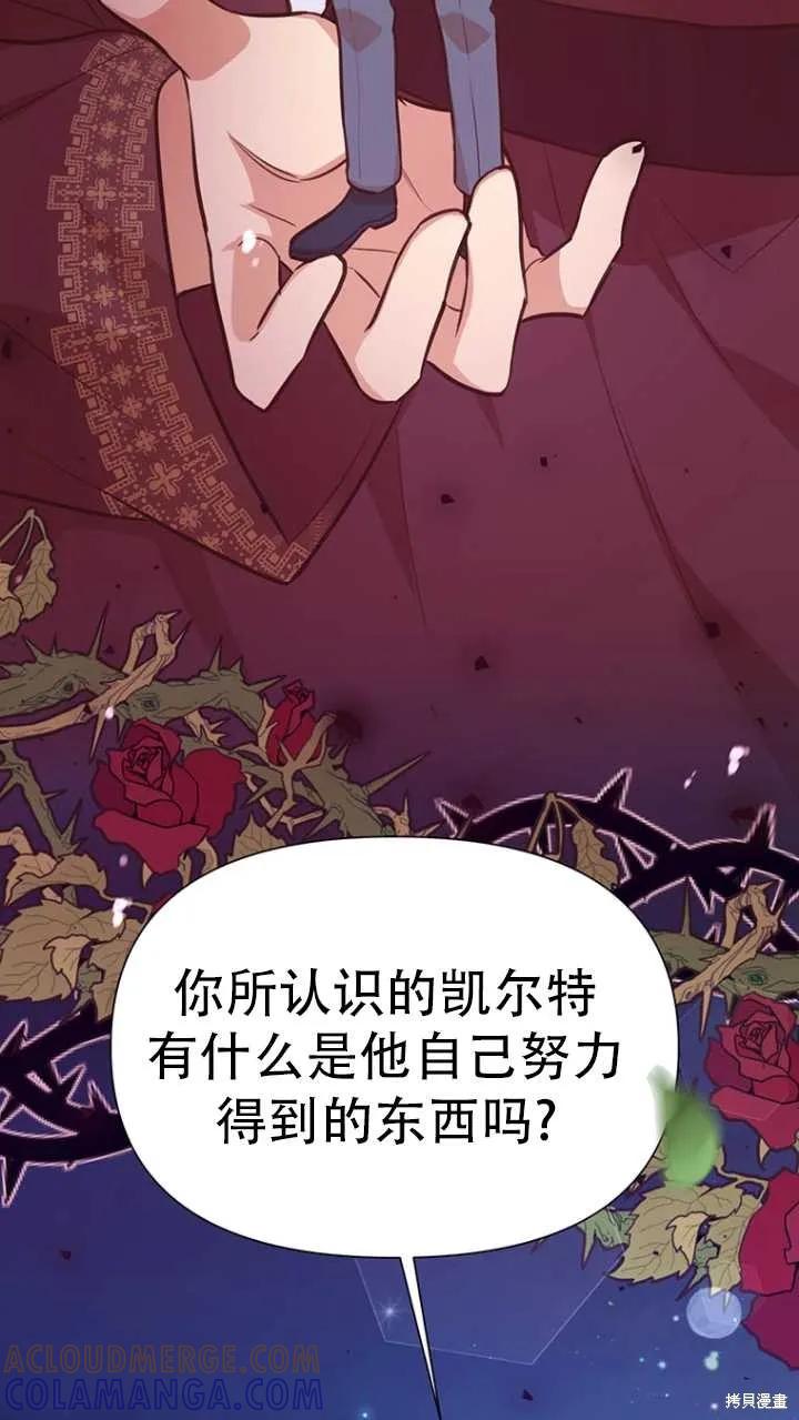 《既然是配角就跟我谈恋爱吧》第42话 第19页