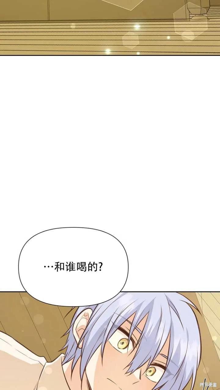 《既然是配角就跟我谈恋爱吧》第42话 第78页