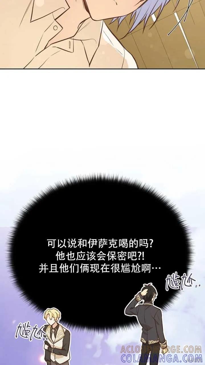 《既然是配角就跟我谈恋爱吧》第42话 第79页