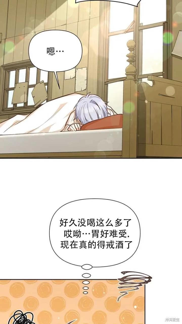 《既然是配角就跟我谈恋爱吧》第42话 第42页