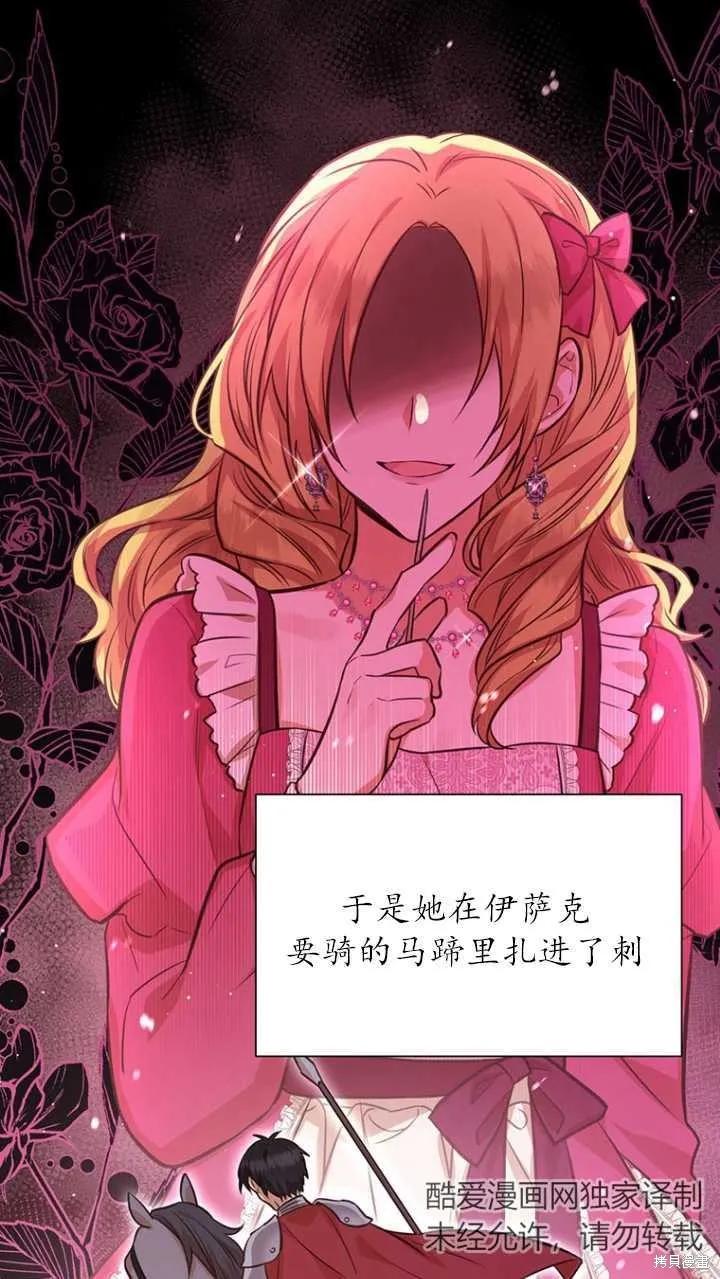 《既然是配角就跟我谈恋爱吧》第42话 第54页