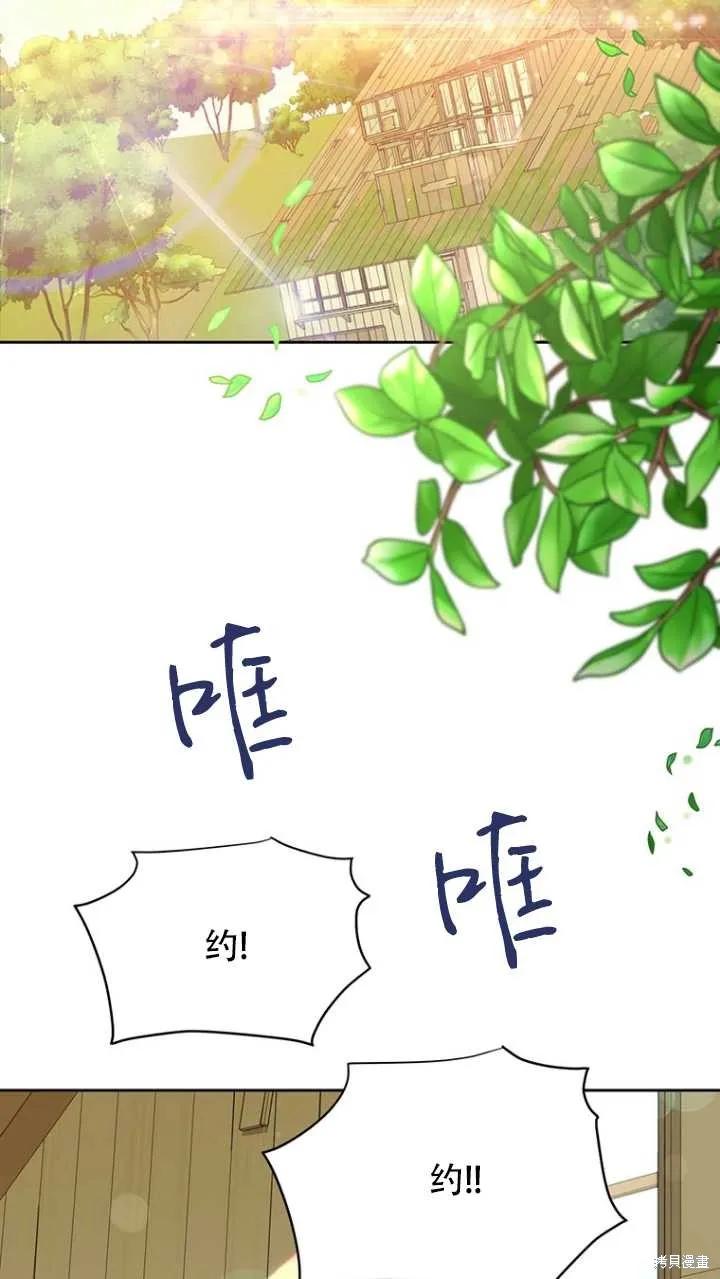 《既然是配角就跟我谈恋爱吧》第42话 第41页