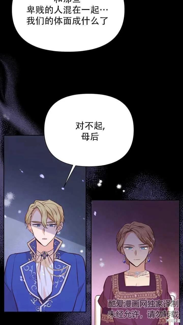 《既然是配角就跟我谈恋爱吧》第42话 第3页