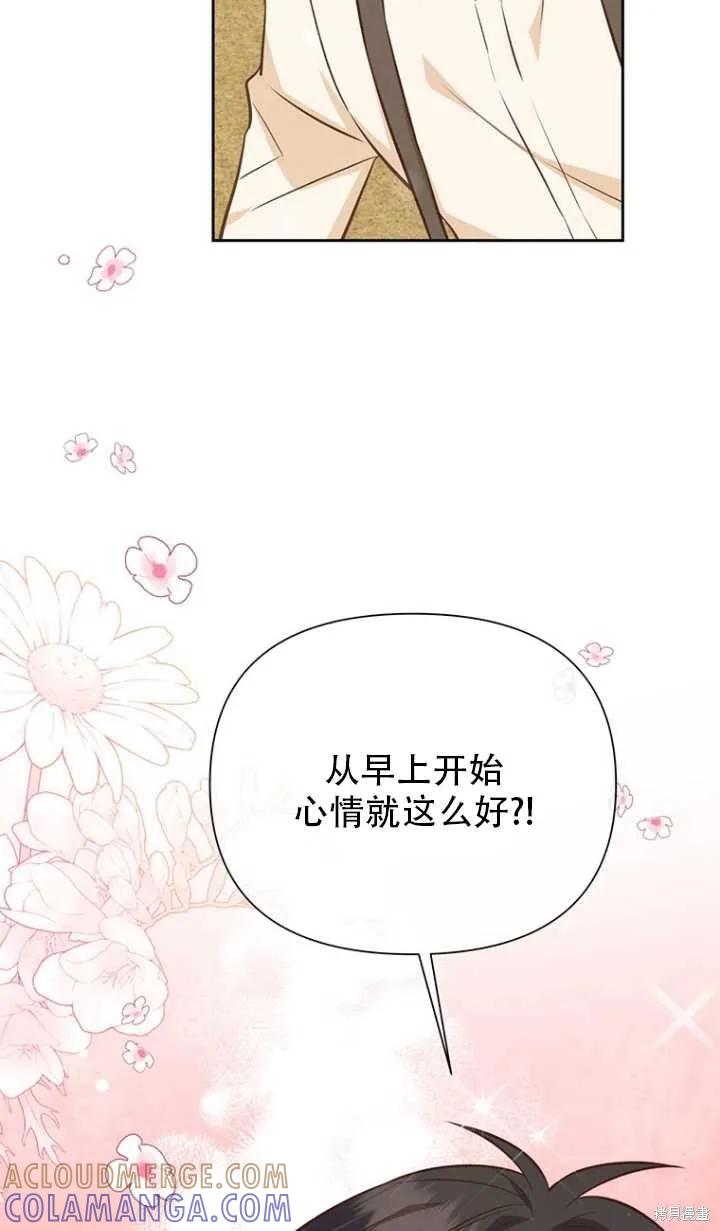 《既然是配角就跟我谈恋爱吧》第43话 第70页