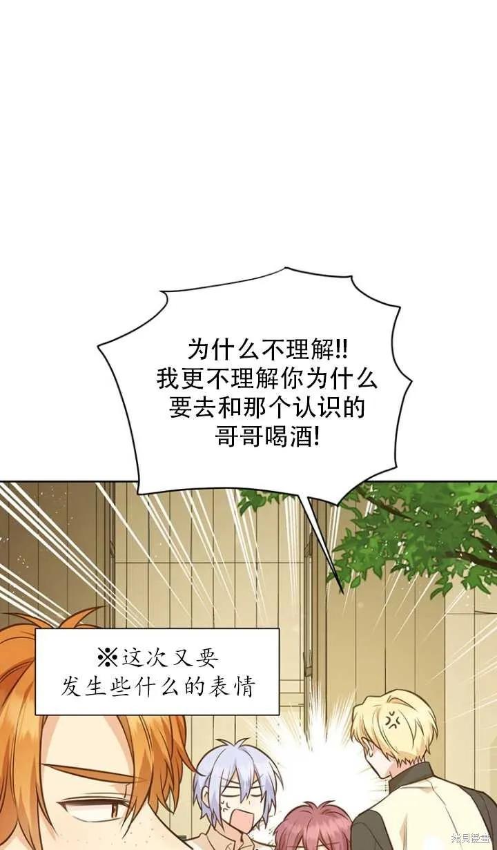 《既然是配角就跟我谈恋爱吧》第43话 第15页